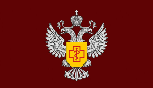 Роспотребнадзор