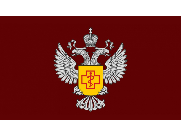 Роспотребнадзор